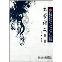 [正版二手]大学语文-(第二版)