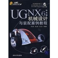 [正版二手]UG NX6中文版机械设计与装配案例教程