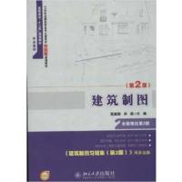 [正版二手]建筑制图(第2版)