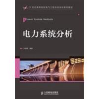 【正版二手】电力系统分析