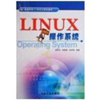 【正版二手】LINUX 操作系统