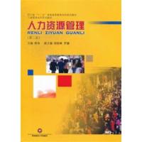 [正版二手]人力资源管理