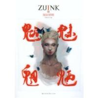 【正版二手】魑魅魍魉-ZUINK-III