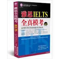 [正版二手]雅思 IELTS 全真模考