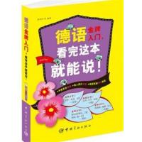 [正版二手]德语金牌入门,看完这本就能说!