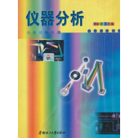 [正版二手]仪器分析