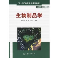 [正版二手]生物制品学