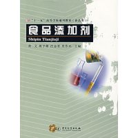 [正版二手]食品添加剂