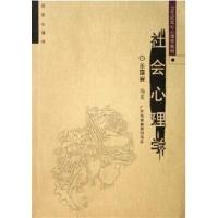 [正版二手]社会心理学