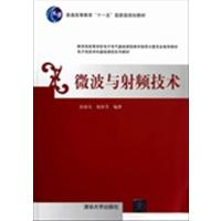 [正版二手]微波与射频技术