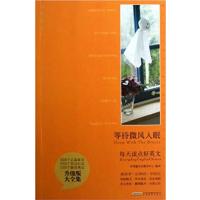 [正版二手]等待微风入眠每天读点好英文(升级版大全集)