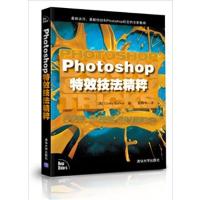 [正版二手]Photoshop 特效技法精粹