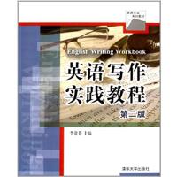 [正版二手]英语写作实践教程-第二版