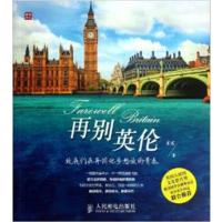 [正版二手]再别英伦-致我们在异国他乡怒放的青春