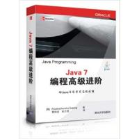 [正版二手]Java 7 编程高级进阶