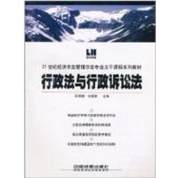 [正版二手]行政法与行政诉讼法