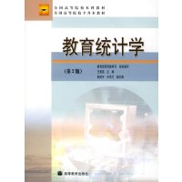 [正版二手]教育统计学(第2版)