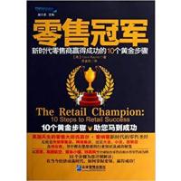 [正版二手]零售冠军:10 steps to retail success