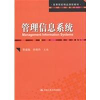 [正版二手]管理信息系统