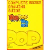 【正版二手】手绘POP 制作技巧
