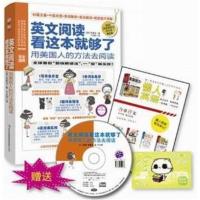 [正版二手]英文阅读看这本就够了-用美国人的方法去阅读
