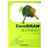 [正版二手]CorelDRAW商业平面设计