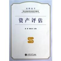 [正版二手]资产评估