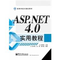 [正版二手]ASP.NET 4.0实用教程