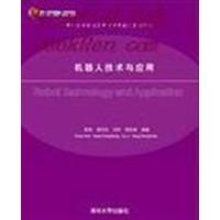【正版二手】机器人技术与应用