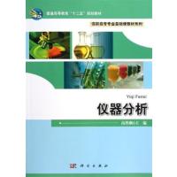 [正版二手]仪器分析
