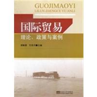[正版二手]国际贸易理论.政策与案例