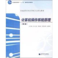 [正版二手]计算机操作系统原理(第2版)