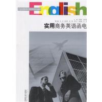 [正版二手]实用商务英语函电