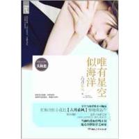 [正版二手]唯有星空似海洋