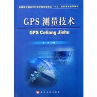 [正版二手]GPS测量技术