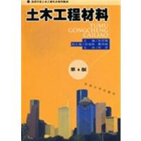 [正版二手]土木工程材料(第4版)
