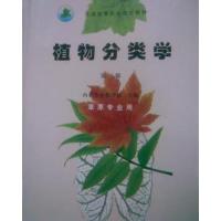 [正版二手]植物分类学(第二版)