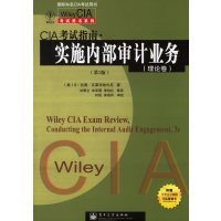 [正版二手]Wiley CIA考试用书系列•CIA考试指南实施内部审计业务(理论卷)(第3版)