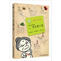 【正版二手】万事问阿嬷:养生顺口溜