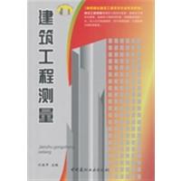 [正版二手]建筑工程测量