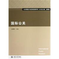 [正版二手]国际公关