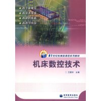 [正版二手]机床数控技术