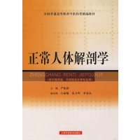 【正版二手】正常人体解剖学