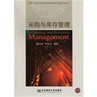 [正版二手]采购与库存管理