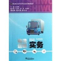 [正版二手]物流运输实务