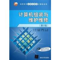[正版二手]计算机组装与维护维修(第2版)