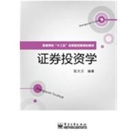 [正版二手]证券投资学