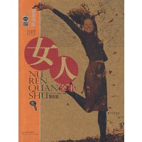 [正版二手]女人全书