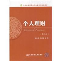 [正版二手]个人理财(第三版)
