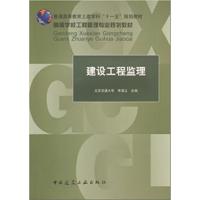 [正版二手]建设工程监理